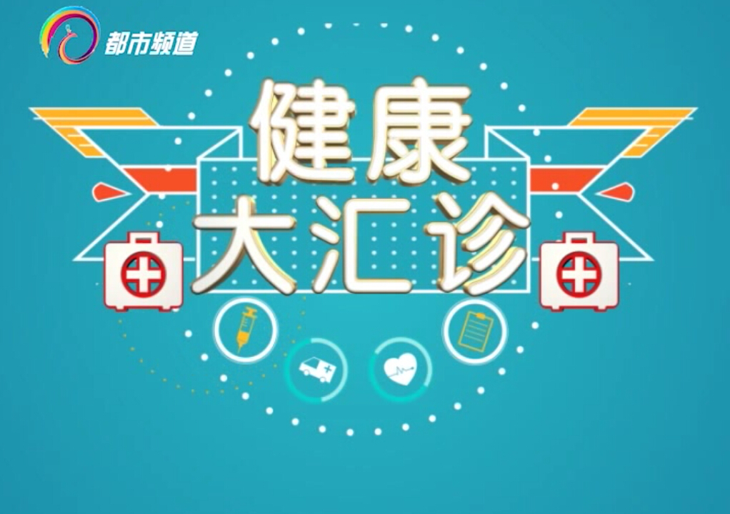 脑卒中防治，，，，，，，听听专家怎么说（下）