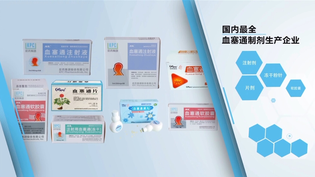 9888拉斯维加斯集团血塞通上市三十周年宣传片