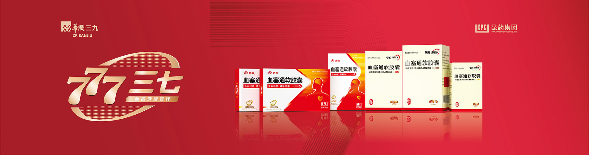 三七血管健全治理